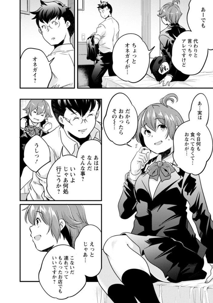 無料エロ漫画 【パパ活女子エロ漫画】裏アカでパパ活and援交するJK！心切売りして援交するとたまには優しくしてくれる人が恋しくなるんです【ガチコイ／山崎かずま】 FANZA