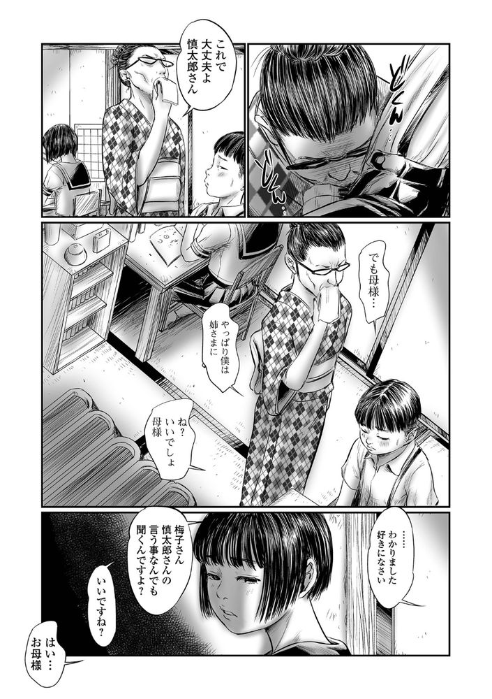 無料エロ漫画 【サイコパスエロ漫画】主人公は好きな子の下着を盗みオナニーして姉はJSでレイプされ、母親は息子相手に…狂った家族がここに【デバイアス／心島咲】 FANZA