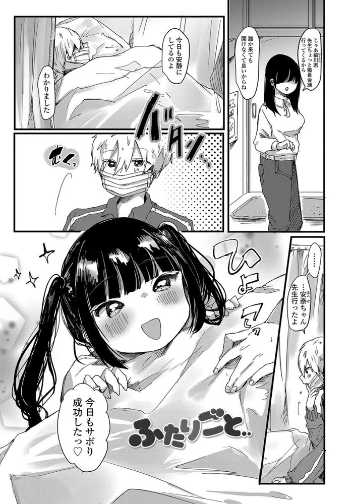 無料エロ漫画 【ロリ巨乳エロ漫画】病弱彼氏が倒れた後は保健室で二人っきりのいちゃいちゃタイムｗ【ふたりごと／鬼斬ゆにこーん】 FANZA