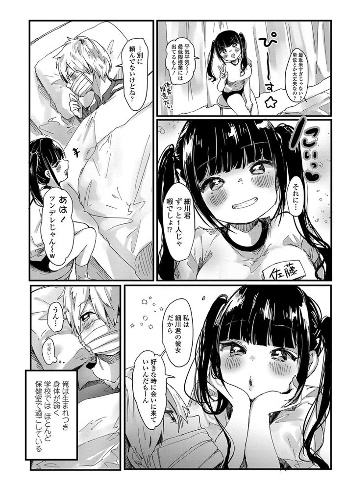 無料エロ漫画 【ロリ巨乳エロ漫画】病弱彼氏が倒れた後は保健室で二人っきりのいちゃいちゃタイムｗ【ふたりごと／鬼斬ゆにこーん】 FANZA