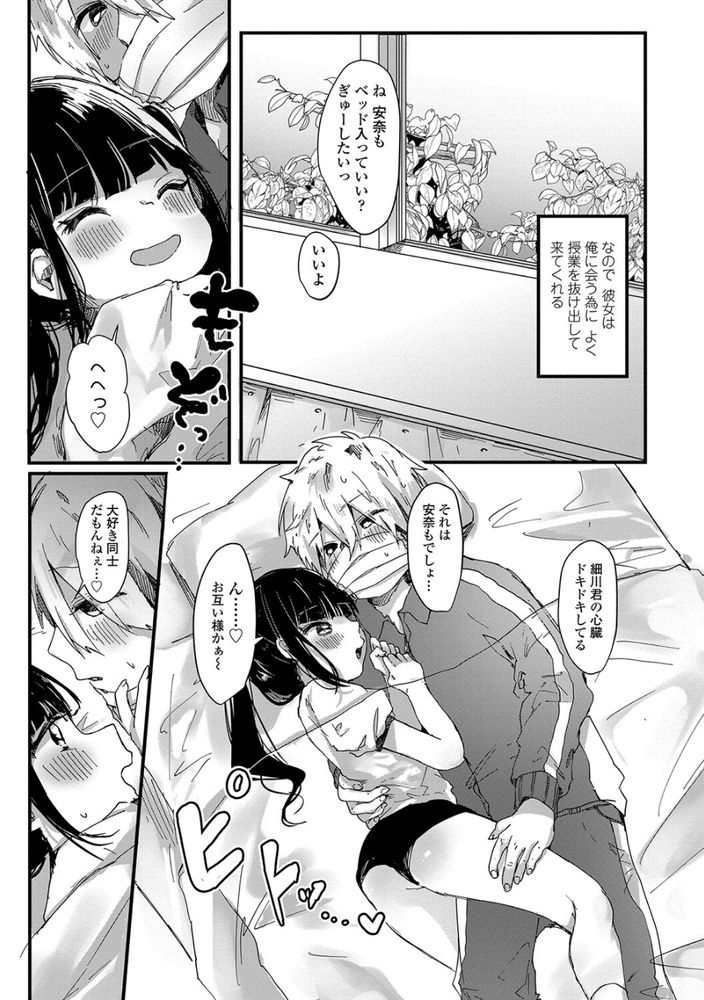 無料エロ漫画 【ロリ巨乳エロ漫画】病弱彼氏が倒れた後は保健室で二人っきりのいちゃいちゃタイムｗ【ふたりごと／鬼斬ゆにこーん】 FANZA