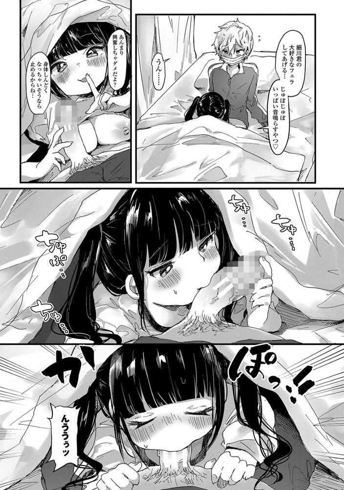 無料エロ漫画 【ロリ巨乳エロ漫画】病弱彼氏が倒れた後は保健室で二人っきりのいちゃいちゃタイムｗ【ふたりごと／鬼斬ゆにこーん】 FANZA
