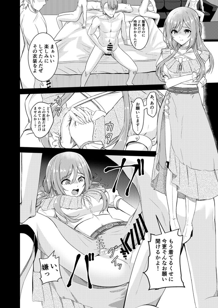 無料エロ漫画 【アイドル輪姦エロ漫画】誘拐されたあの日から私は脅迫され犯され続けていました…【姫崎莉波誘拐凌辱After／透明龍のマーガレット】 FANZA
