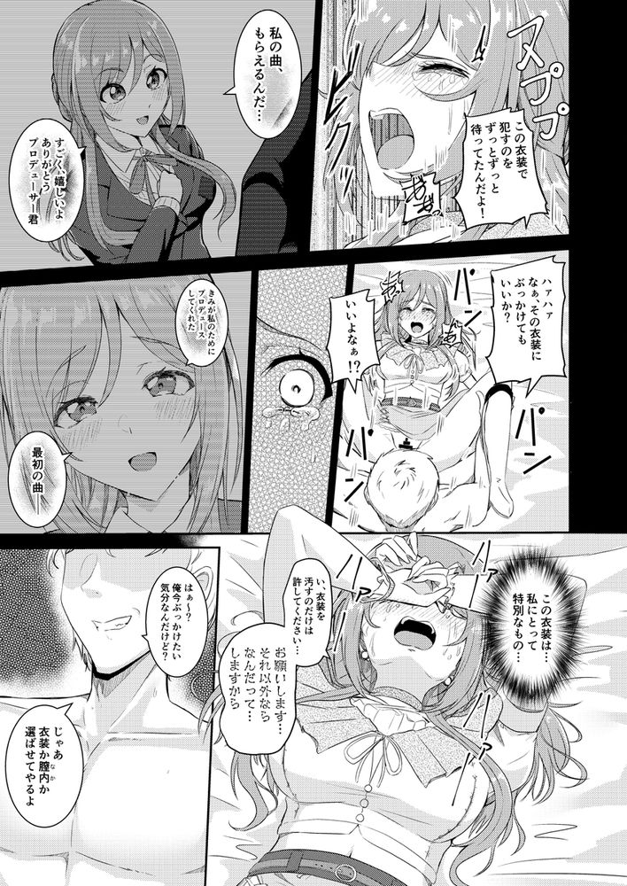 無料エロ漫画 【アイドル輪姦エロ漫画】誘拐されたあの日から私は脅迫され犯され続けていました…【姫崎莉波誘拐凌辱After／透明龍のマーガレット】 FANZA