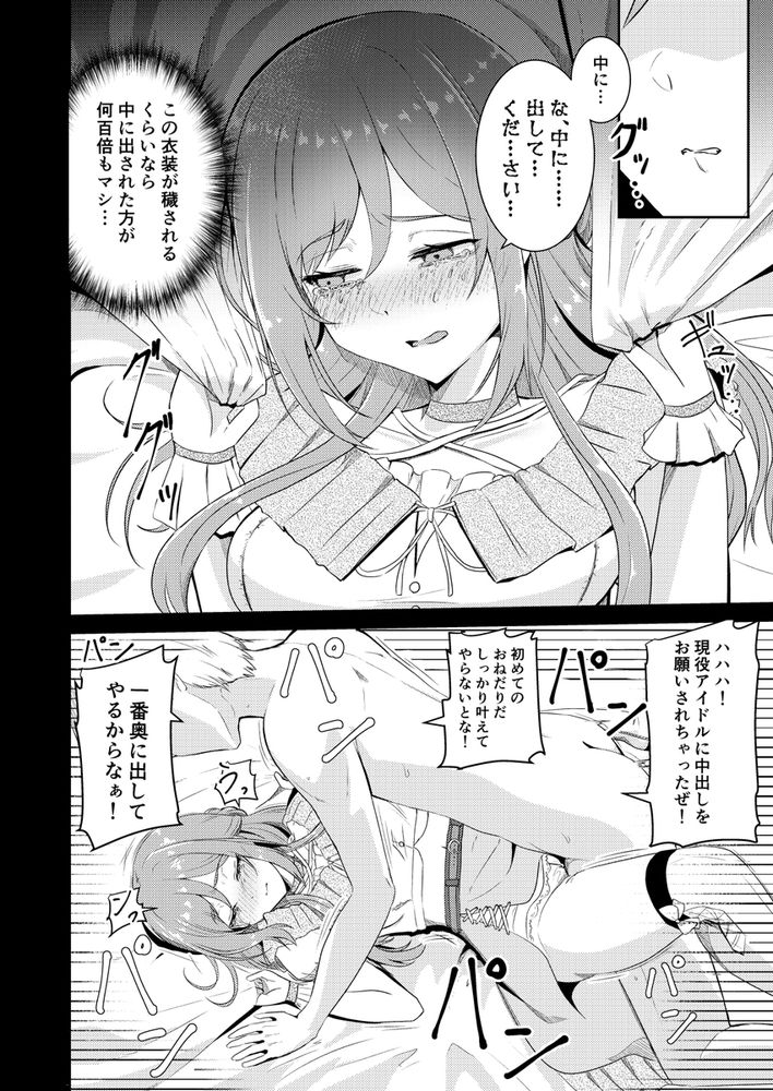 無料エロ漫画 【アイドル輪姦エロ漫画】誘拐されたあの日から私は脅迫され犯され続けていました…【姫崎莉波誘拐凌辱After／透明龍のマーガレット】 FANZA