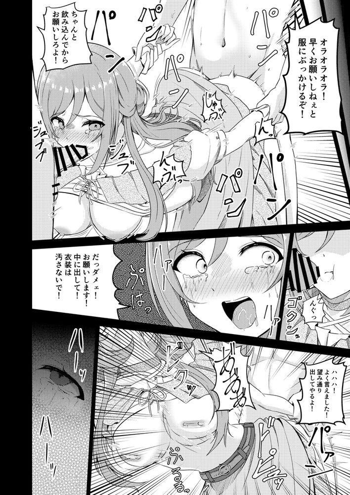 無料エロ漫画 【アイドル輪姦エロ漫画】誘拐されたあの日から私は脅迫され犯され続けていました…【姫崎莉波誘拐凌辱After／透明龍のマーガレット】 FANZA