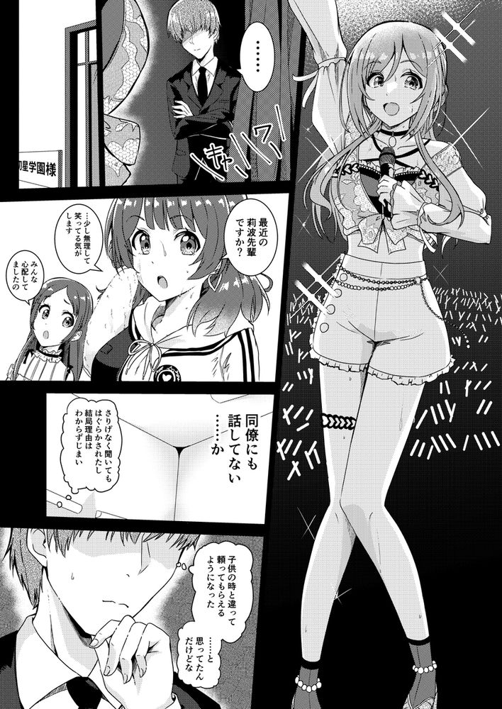 無料エロ漫画 【アイドル輪姦エロ漫画】誘拐されたあの日から私は脅迫され犯され続けていました…【姫崎莉波誘拐凌辱After／透明龍のマーガレット】 FANZA