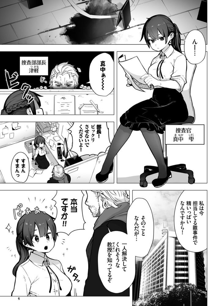 無料エロ漫画 【女刑事和姦エロ漫画】クソがつくほど真面目な女刑事さんとクソがつくほど不真面目な天才が出会ったら…？【東京ブラックボックス／しもはら】 FANZA