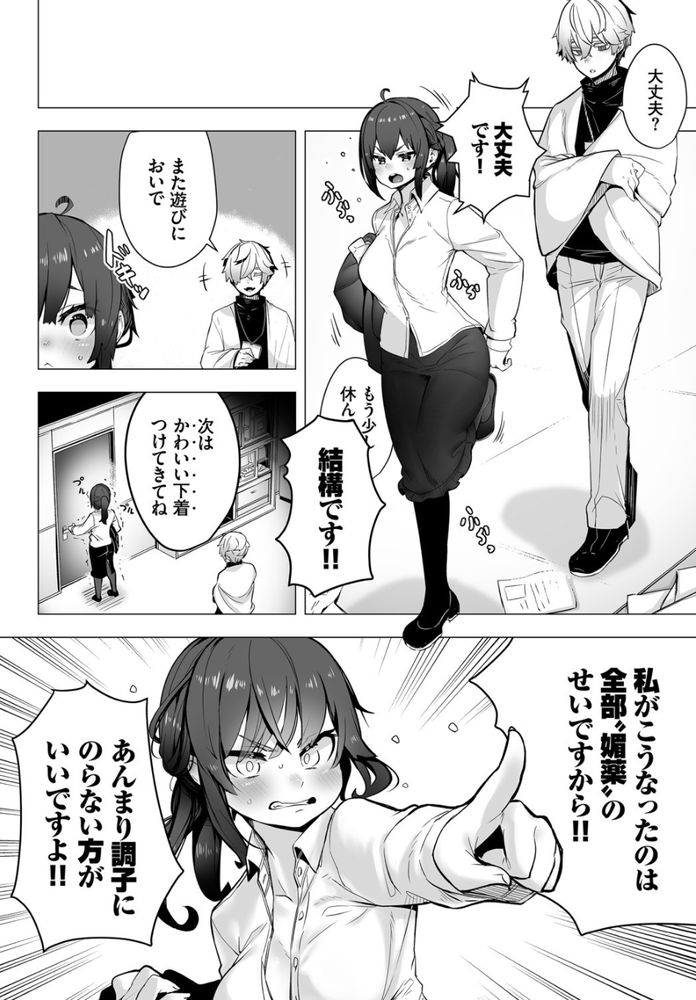 無料エロ漫画 【女刑事和姦エロ漫画】クソがつくほど真面目な女刑事さんとクソがつくほど不真面目な天才が出会ったら…？【東京ブラックボックス／しもはら】 FANZA