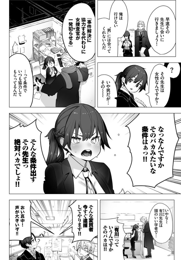 無料エロ漫画 【女刑事和姦エロ漫画】クソがつくほど真面目な女刑事さんとクソがつくほど不真面目な天才が出会ったら…？【東京ブラックボックス／しもはら】 FANZA