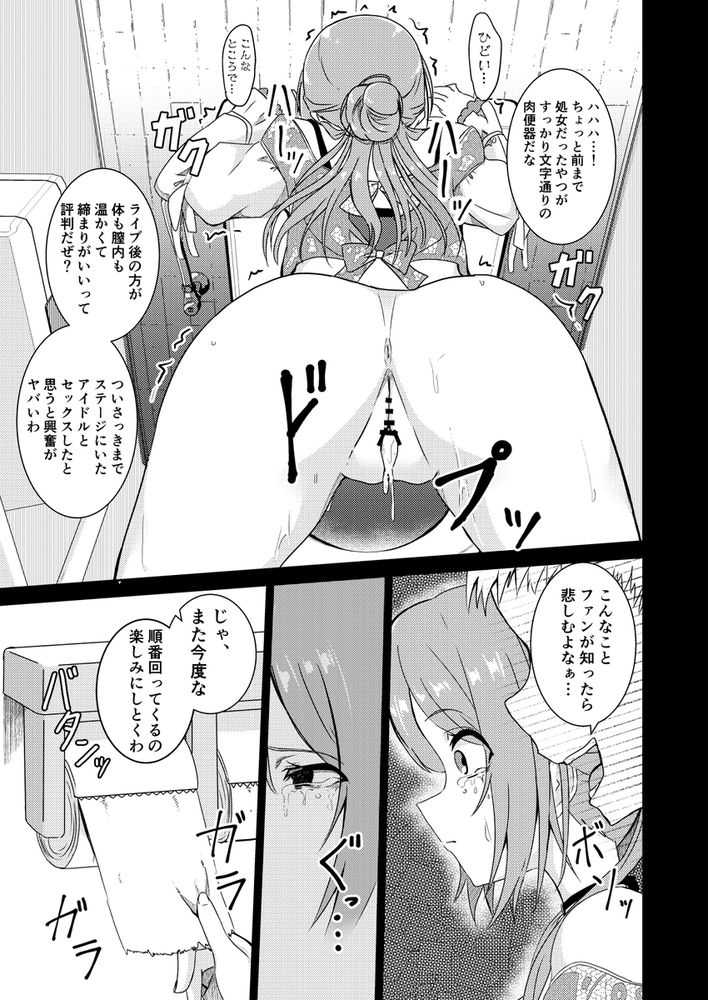 無料エロ漫画 【アイドル輪姦エロ漫画】誘拐されたあの日から私は脅迫され犯され続けていました…【姫崎莉波誘拐凌辱After／透明龍のマーガレット】 FANZA