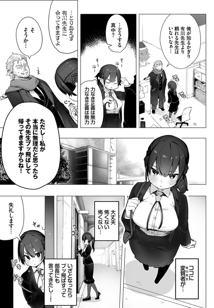 無料エロ漫画 【女刑事和姦エロ漫画】クソがつくほど真面目な女刑事さんとクソがつくほど不真面目な天才が出会ったら…？【東京ブラックボックス／しもはら】 FANZA