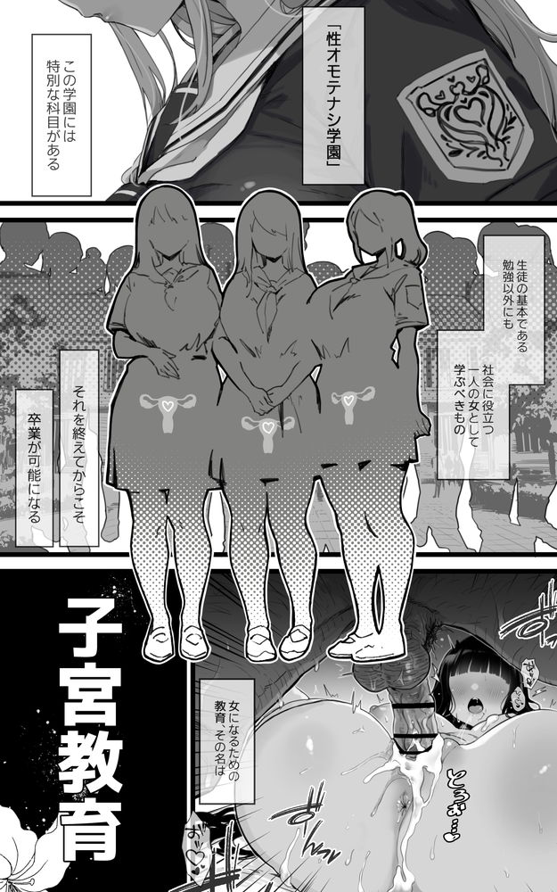 無料エロ漫画 【JK調教エロ漫画】必須科目が子宮教育！？気の強い処女ガキの特別授業がいま始まる！！【子宮教育 雨宮佳子が先生の子を妊娠するわけがない／トネリ団】 FANZA