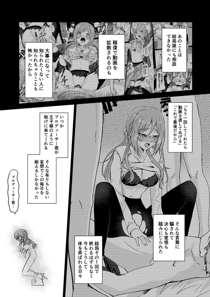 無料エロ漫画 【アイドル輪姦エロ漫画】誘拐されたあの日から私は脅迫され犯され続けていました…【姫崎莉波誘拐凌辱After／透明龍のマーガレット】 FANZA