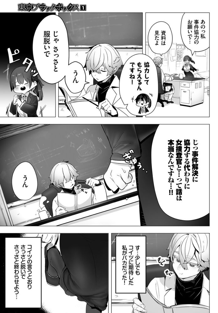 無料エロ漫画 【女刑事和姦エロ漫画】クソがつくほど真面目な女刑事さんとクソがつくほど不真面目な天才が出会ったら…？【東京ブラックボックス／しもはら】 FANZA