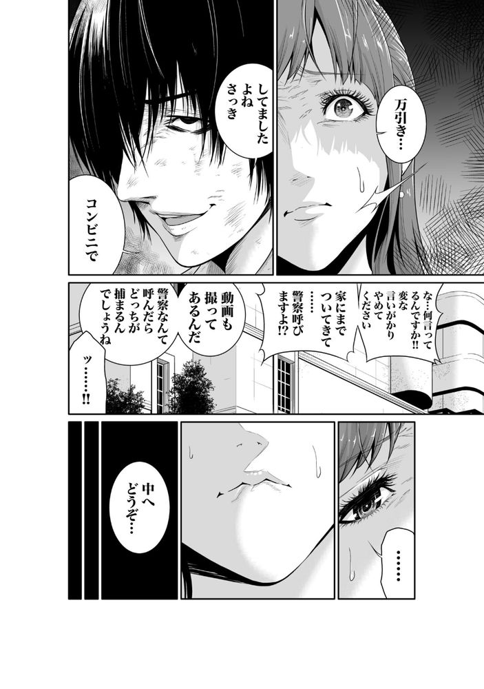 無料エロ漫画 【人妻レイプエロ漫画】万引きの証拠を抑えられた人妻は日本で一番悪い奴に犯される【悪事の代償1／もりとん】 FANZA