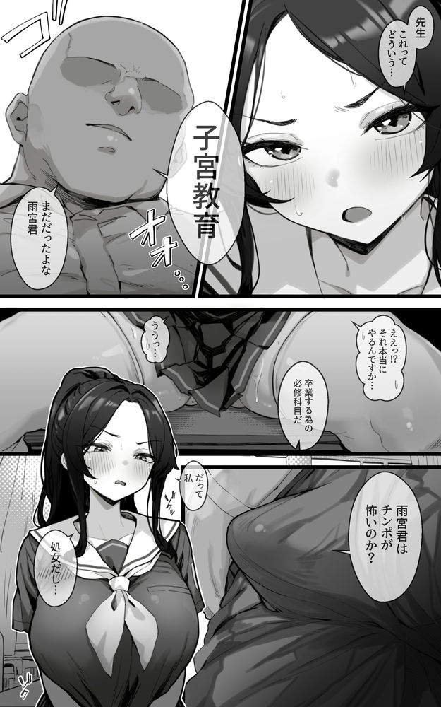 無料エロ漫画 【JK調教エロ漫画】必須科目が子宮教育！？気の強い処女ガキの特別授業がいま始まる！！【子宮教育 雨宮佳子が先生の子を妊娠するわけがない／トネリ団】 FANZA