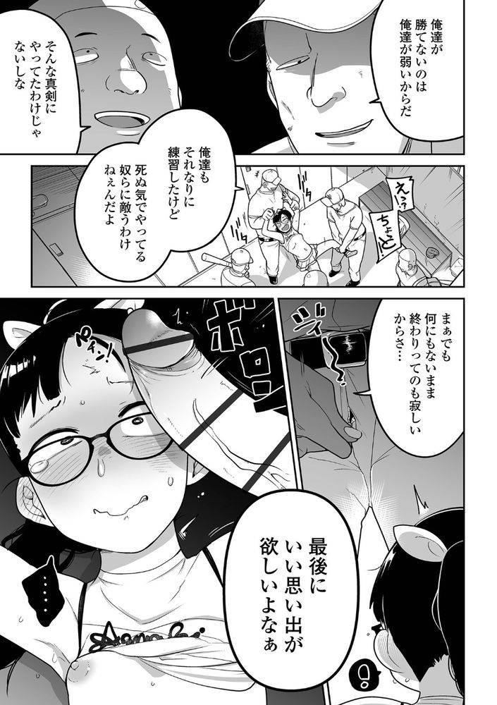 無料エロ漫画 【JK輪姦エロ漫画】生意気なJKチアガールを野球部全員で輪姦する事件が発生中！？【いらないチアガール／つくすん】 FANZA