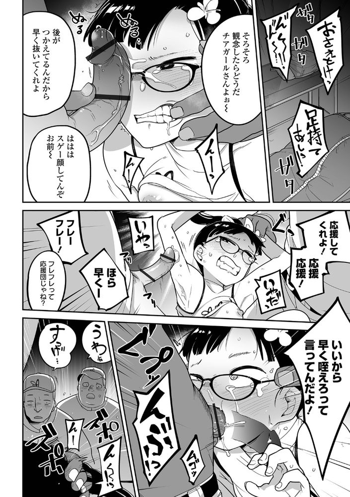 無料エロ漫画 【JK輪姦エロ漫画】生意気なJKチアガールを野球部全員で輪姦する事件が発生中！？【いらないチアガール／つくすん】 FANZA