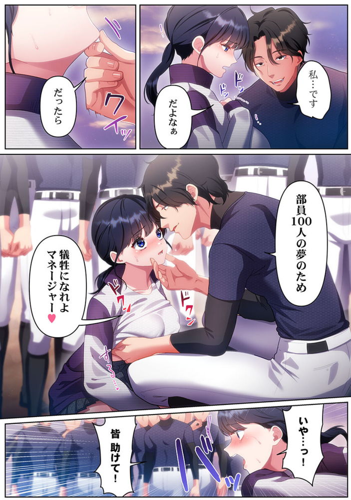 無料エロ漫画 【JK輪姦エロ漫画】野球部のモチベーションを上げるため清純マネージャーはDKたちの性奴隷になりました…【100人一緒にハメましょう／きゅーぜろさんいち】 FANZA