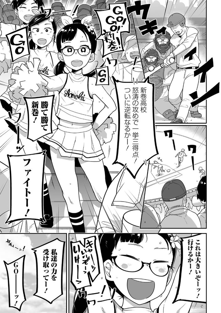 無料エロ漫画 【JK輪姦エロ漫画】生意気なJKチアガールを野球部全員で輪姦する事件が発生中！？【いらないチアガール／つくすん】 FANZA
