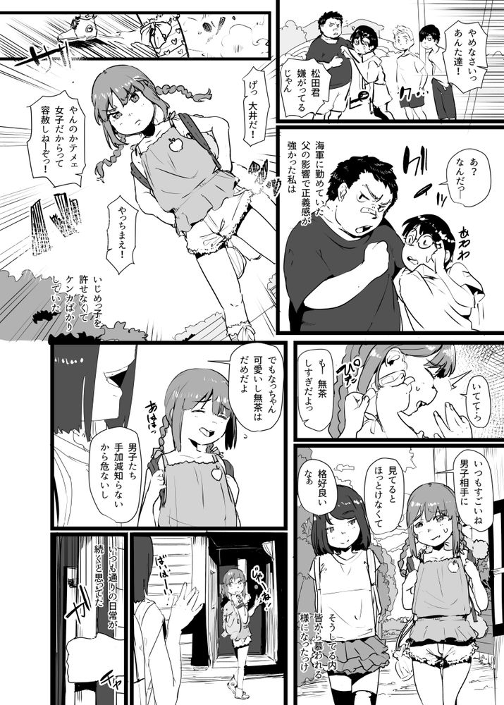 無料エロ漫画 【艦これ輪姦エロ漫画】艦これ大井をレイプ！さらには同級生たちに輪姦されて身も心もボロボロに…【おまえの様な大井がいるかっ =過去編=／prhs】 FANZA