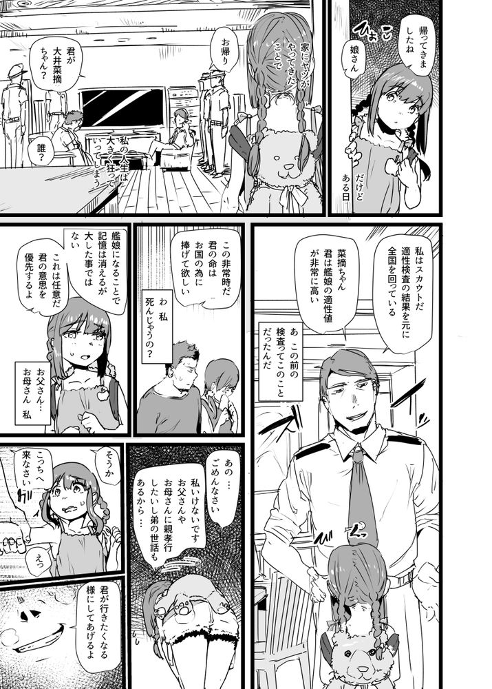 無料エロ漫画 【艦これ輪姦エロ漫画】艦これ大井をレイプ！さらには同級生たちに輪姦されて身も心もボロボロに…【おまえの様な大井がいるかっ =過去編=／prhs】 FANZA