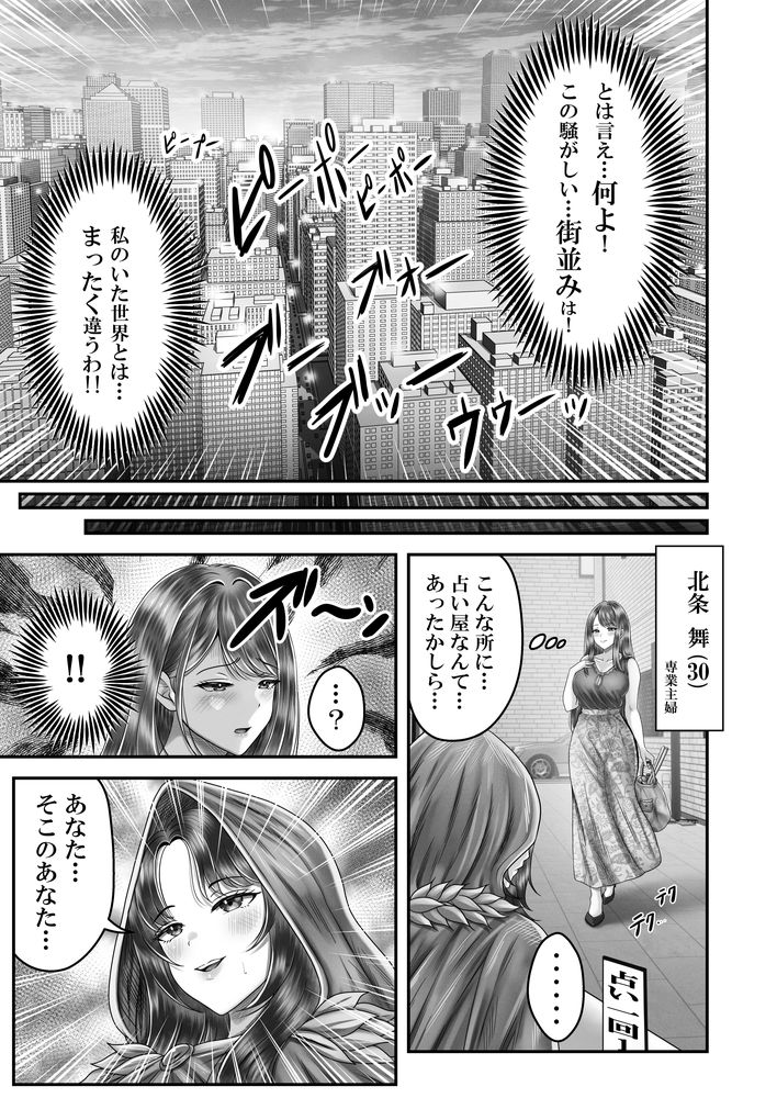無料エロ漫画 【人妻催眠エロ漫画】暗示魔法のかかった飲み物を旦那に呑ませようとしたら旦那の部下が飲んでしまって！？？【逆転生！堕ちた黒髪賢者の催〇魔法でお〇こする話／＆norino】 FANZA