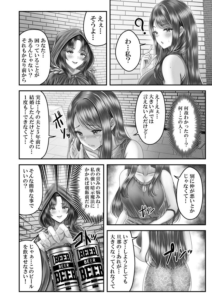 無料エロ漫画 【人妻催眠エロ漫画】暗示魔法のかかった飲み物を旦那に呑ませようとしたら旦那の部下が飲んでしまって！？？【逆転生！堕ちた黒髪賢者の催〇魔法でお〇こする話／＆norino】 FANZA