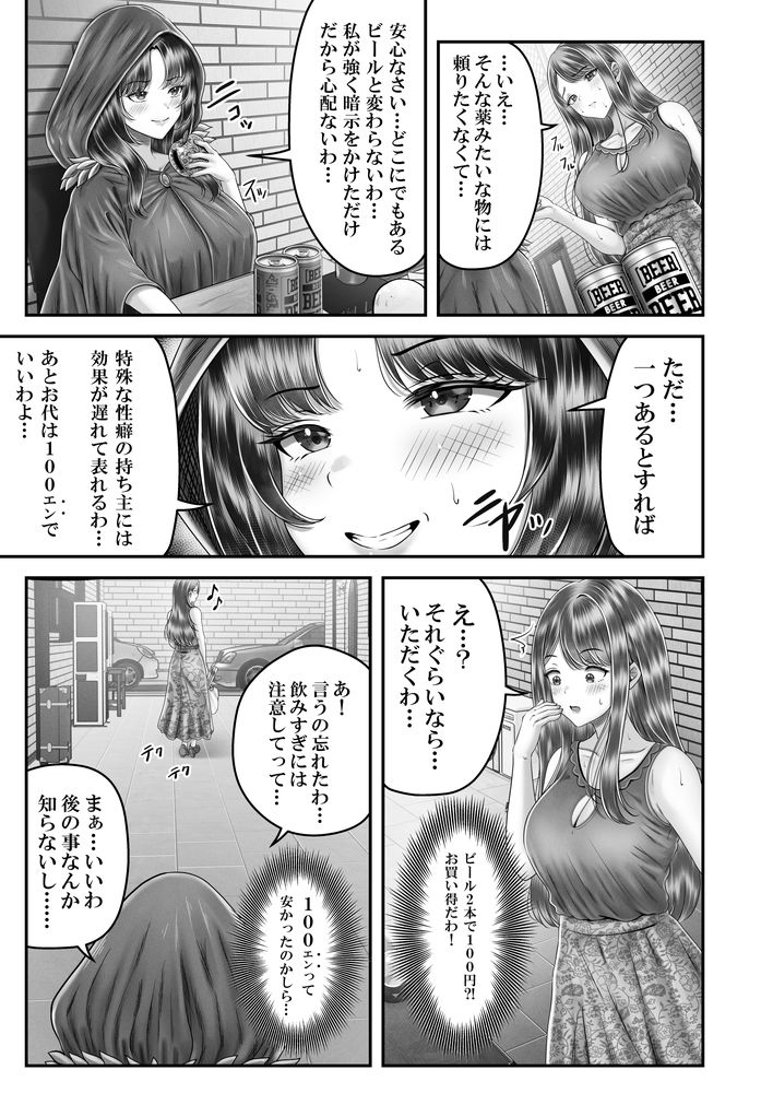 無料エロ漫画 【人妻催眠エロ漫画】暗示魔法のかかった飲み物を旦那に呑ませようとしたら旦那の部下が飲んでしまって！？？【逆転生！堕ちた黒髪賢者の催〇魔法でお〇こする話／＆norino】 FANZA