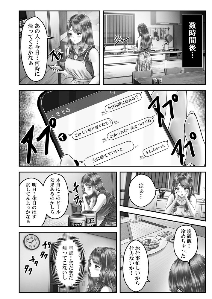 無料エロ漫画 【人妻催眠エロ漫画】暗示魔法のかかった飲み物を旦那に呑ませようとしたら旦那の部下が飲んでしまって！？？【逆転生！堕ちた黒髪賢者の催〇魔法でお〇こする話／＆norino】 FANZA