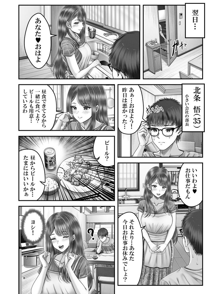 無料エロ漫画 【人妻催眠エロ漫画】暗示魔法のかかった飲み物を旦那に呑ませようとしたら旦那の部下が飲んでしまって！？？【逆転生！堕ちた黒髪賢者の催〇魔法でお〇こする話／＆norino】 FANZA
