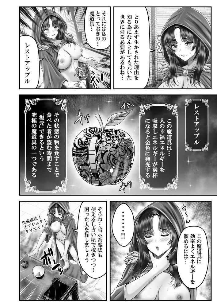無料エロ漫画 【人妻催眠エロ漫画】暗示魔法のかかった飲み物を旦那に呑ませようとしたら旦那の部下が飲んでしまって！？？【逆転生！堕ちた黒髪賢者の催〇魔法でお〇こする話／＆norino】 FANZA