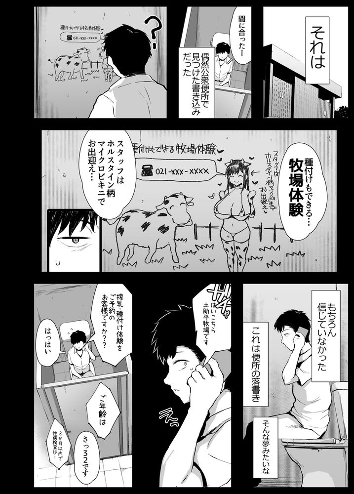 無料エロ漫画 【ホルスタイン搾乳エロ漫画】牛コスしたホルスタイン娘を搾乳体験できるって噂の牧場はココですｗｗｗ【種付けもできるふれあい牧場体験／ジャックとニコルソン】 FANZA
