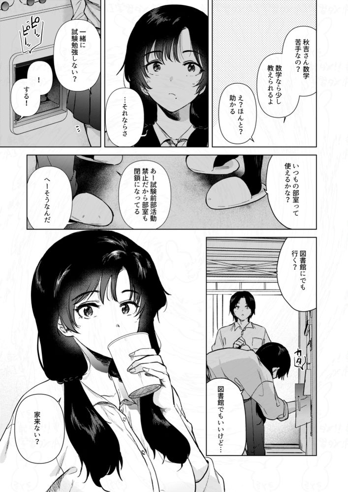 無料エロ漫画 【青春いちゃラブエロ漫画】仲良くなって初めて彼女の家へ…期待した僕の股間は隠せないほどに腫れあがり？！【ゼロ距離のまなざし／でぃえすおー】 FANZA