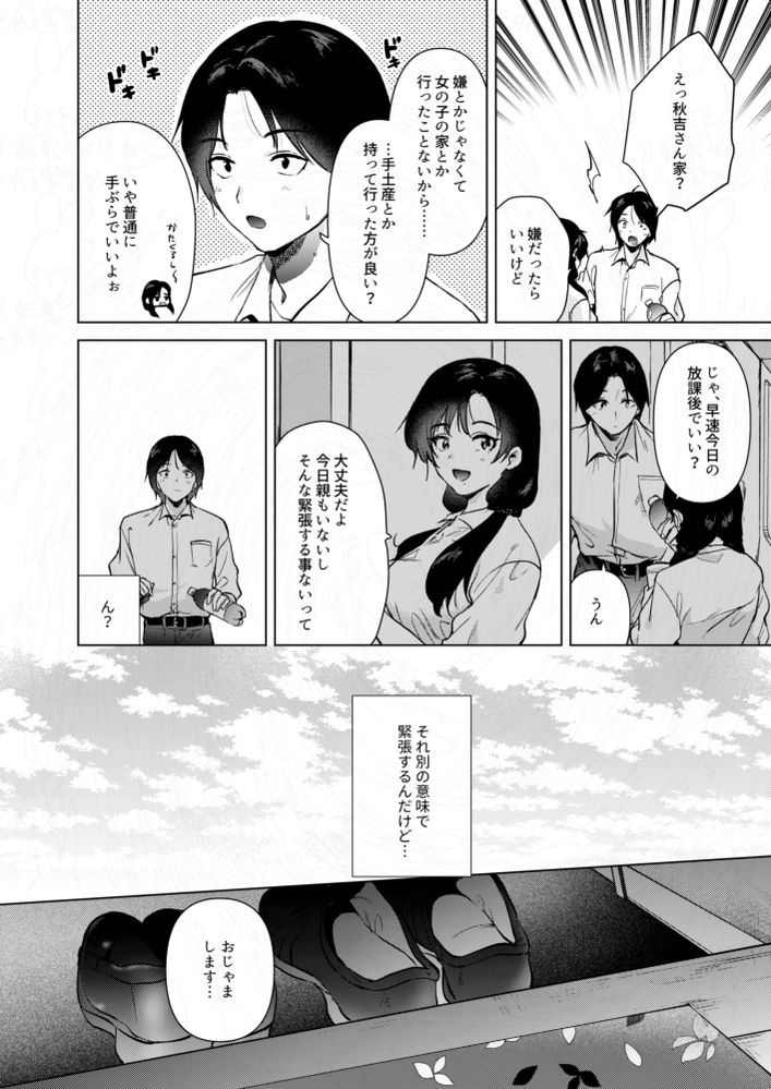 無料エロ漫画 【青春いちゃラブエロ漫画】仲良くなって初めて彼女の家へ…期待した僕の股間は隠せないほどに腫れあがり？！【ゼロ距離のまなざし／でぃえすおー】 FANZA
