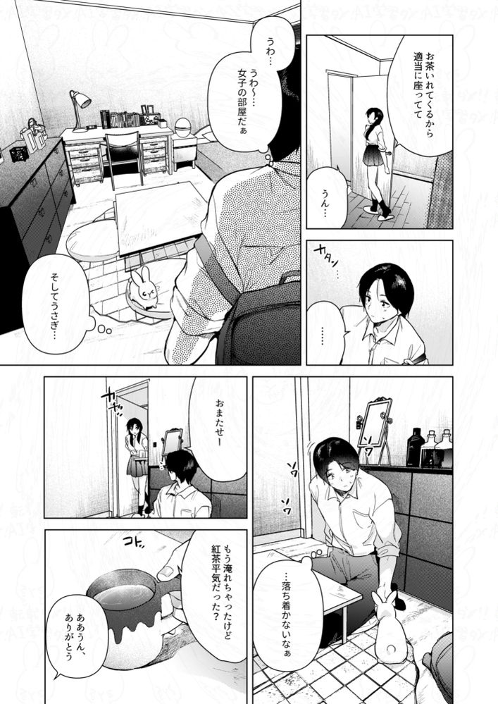 無料エロ漫画 【青春いちゃラブエロ漫画】仲良くなって初めて彼女の家へ…期待した僕の股間は隠せないほどに腫れあがり？！【ゼロ距離のまなざし／でぃえすおー】 FANZA