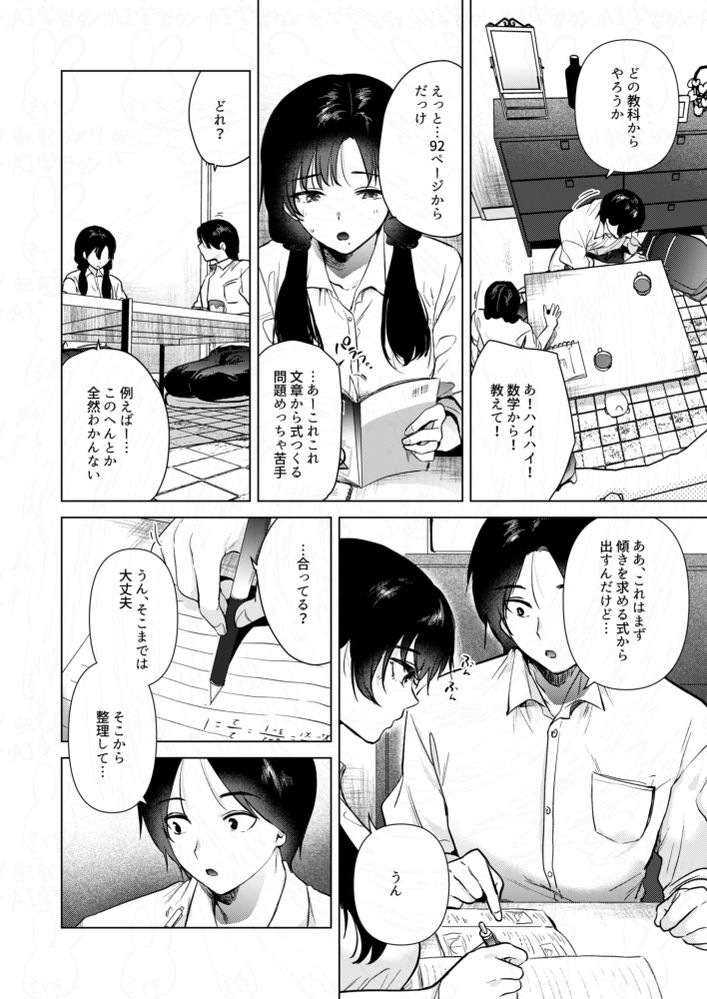 無料エロ漫画 【青春いちゃラブエロ漫画】仲良くなって初めて彼女の家へ…期待した僕の股間は隠せないほどに腫れあがり？！【ゼロ距離のまなざし／でぃえすおー】 FANZA