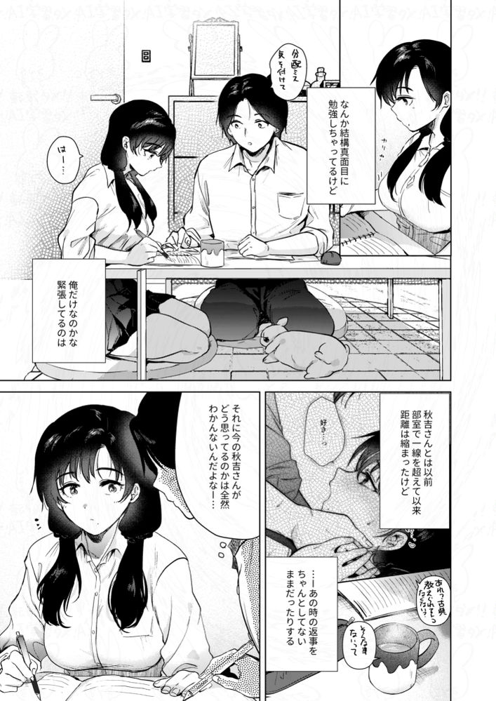 無料エロ漫画 【青春いちゃラブエロ漫画】仲良くなって初めて彼女の家へ…期待した僕の股間は隠せないほどに腫れあがり？！【ゼロ距離のまなざし／でぃえすおー】 FANZA