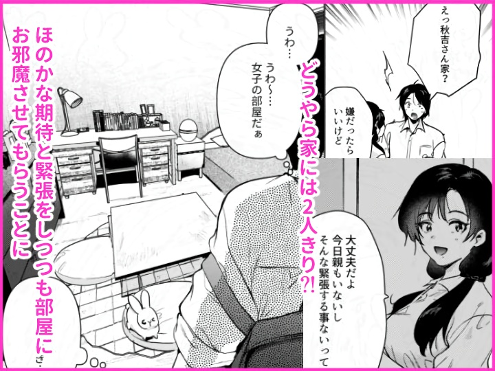 無料エロ漫画 【青春いちゃラブエロ漫画】仲良くなって初めて彼女の家へ…期待した僕の股間は隠せないほどに腫れあがり？！【ゼロ距離のまなざし／でぃえすおー】 FANZA