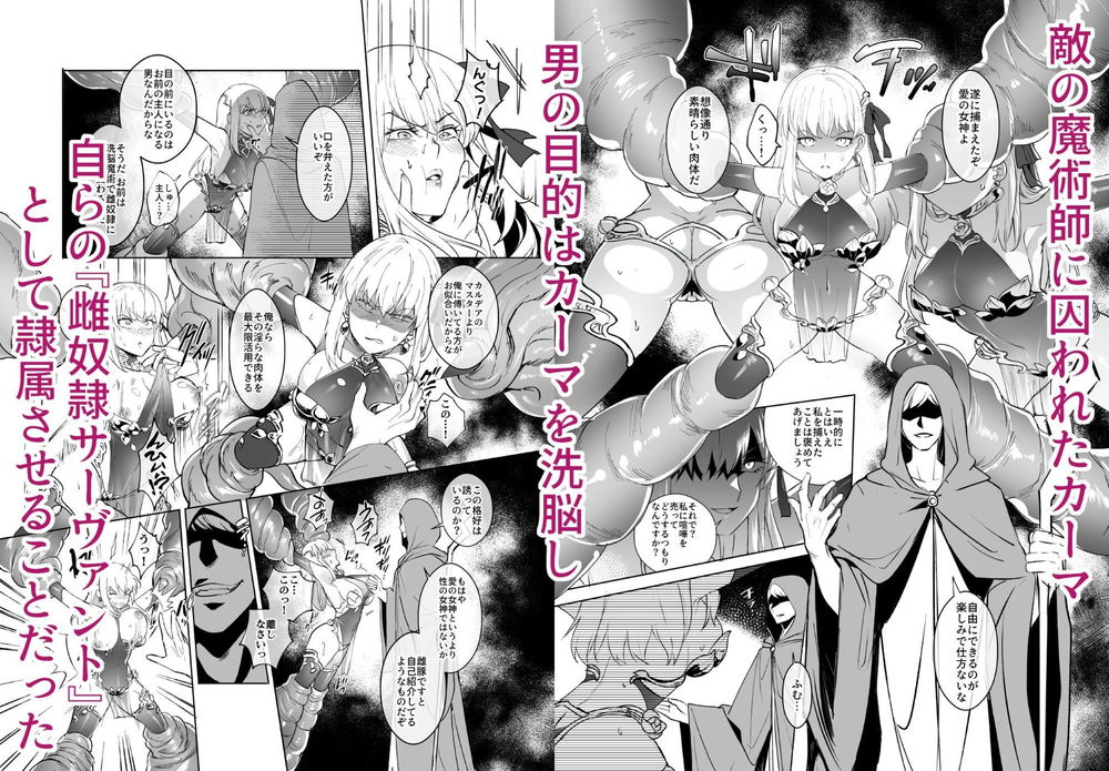 無料エロ漫画 【洗脳レイプエロ漫画】カーマとマシュを触手拘束して洗脳レイプ！【愛の女神、盾とともに堕つ／憑依ラヴァー】 FANZA