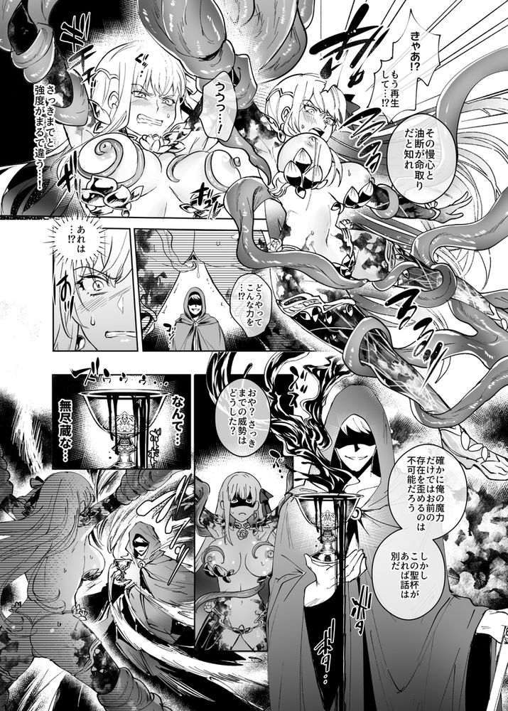 無料エロ漫画 【洗脳レイプエロ漫画】カーマとマシュを触手拘束して洗脳レイプ！【愛の女神、盾とともに堕つ／憑依ラヴァー】 FANZA