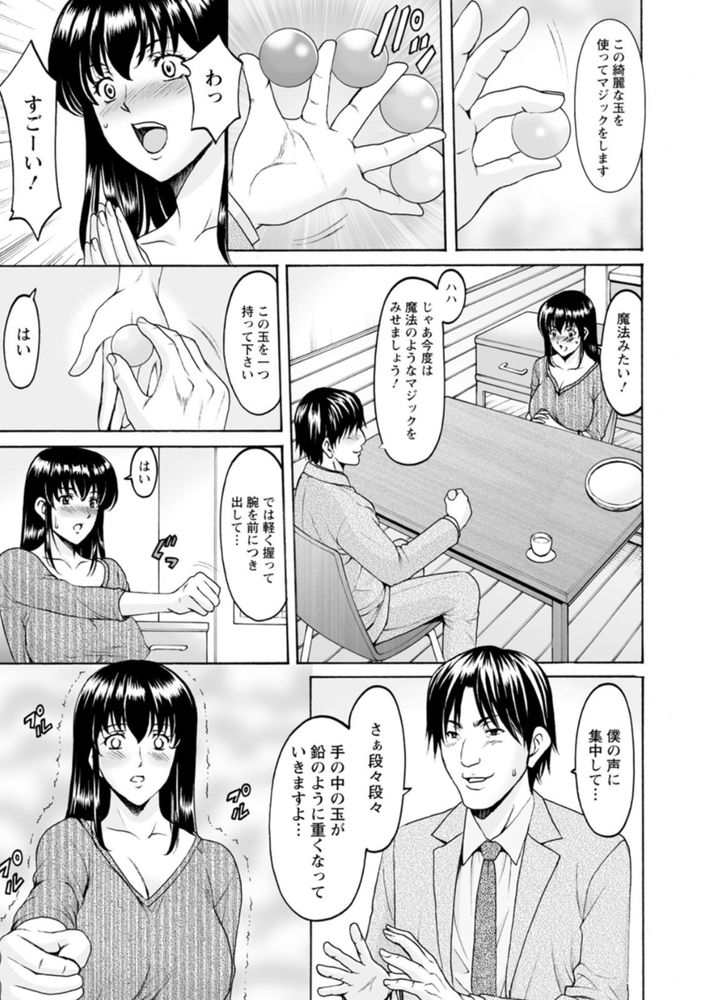 無料エロ漫画 【催眠NTRエロ漫画】マジックと称してかけられた催眠は人妻の理性を破壊してメスへと変えていく【洗脳ネトラレ妻 はるか／星野竜一】 FANZA