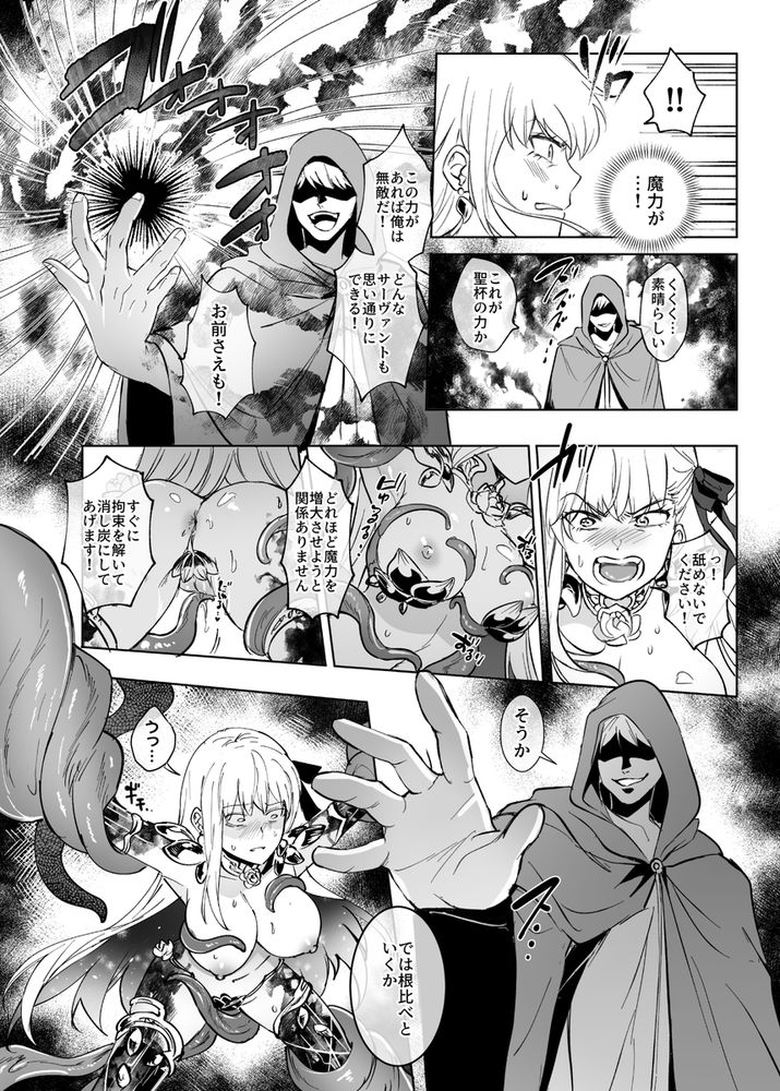 無料エロ漫画 【洗脳レイプエロ漫画】カーマとマシュを触手拘束して洗脳レイプ！【愛の女神、盾とともに堕つ／憑依ラヴァー】 FANZA