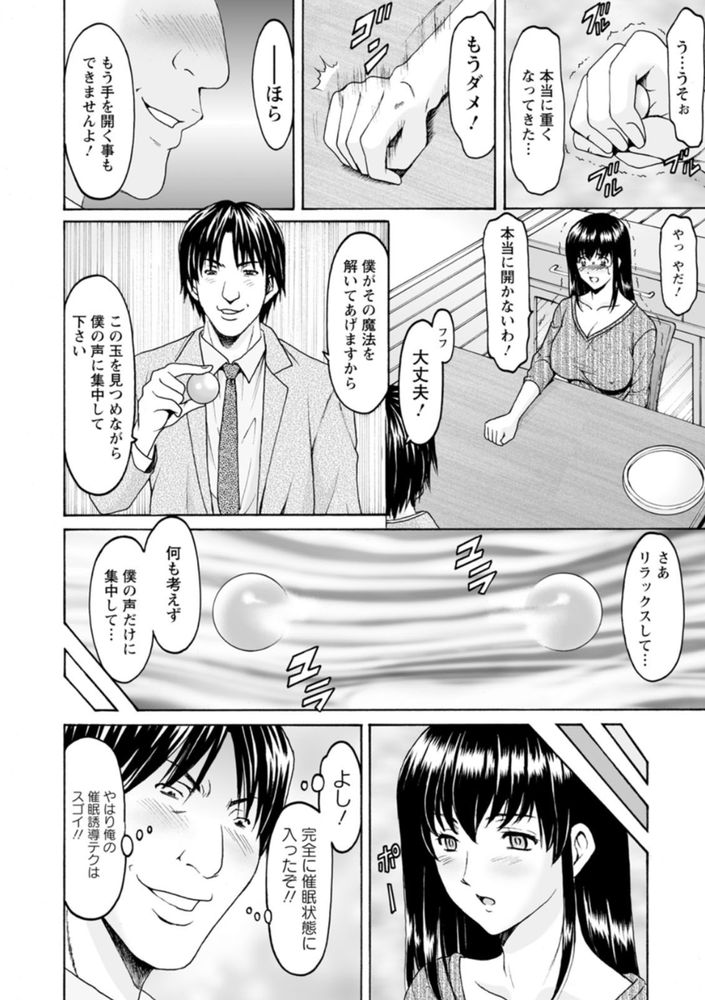 無料エロ漫画 【催眠NTRエロ漫画】マジックと称してかけられた催眠は人妻の理性を破壊してメスへと変えていく【洗脳ネトラレ妻 はるか／星野竜一】 FANZA