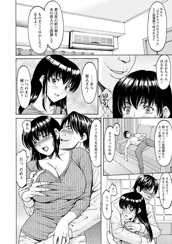 無料エロ漫画 【催眠NTRエロ漫画】マジックと称してかけられた催眠は人妻の理性を破壊してメスへと変えていく【洗脳ネトラレ妻 はるか／星野竜一】 FANZA