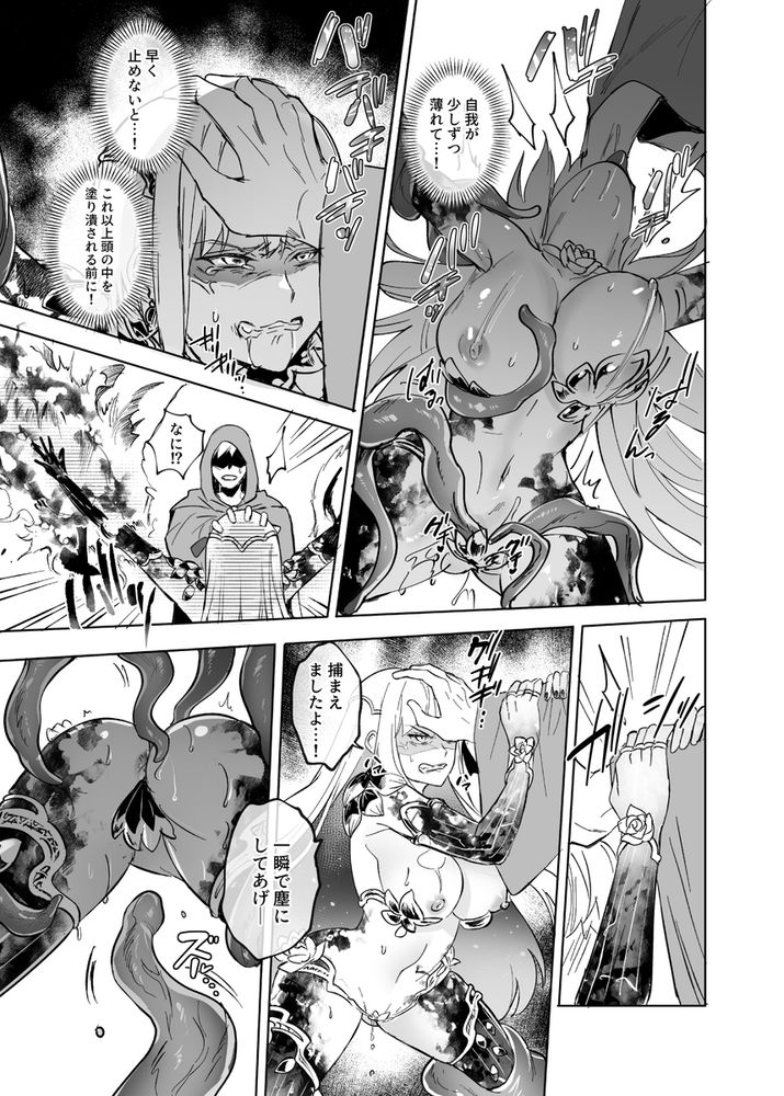 無料エロ漫画 【洗脳レイプエロ漫画】カーマとマシュを触手拘束して洗脳レイプ！【愛の女神、盾とともに堕つ／憑依ラヴァー】 FANZA