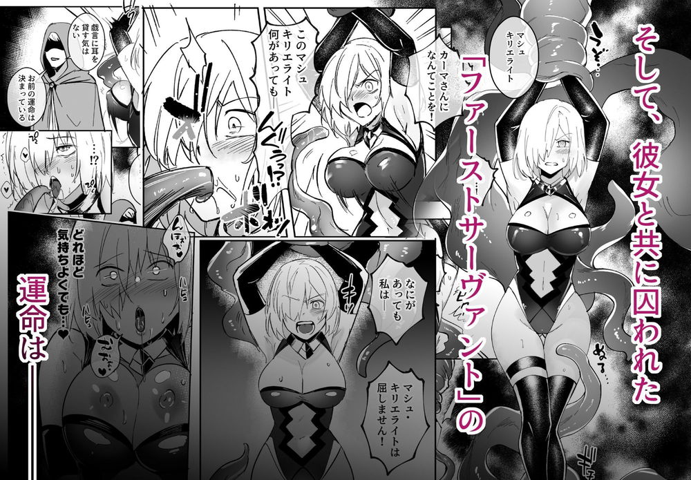 無料エロ漫画 【洗脳レイプエロ漫画】カーマとマシュを触手拘束して洗脳レイプ！【愛の女神、盾とともに堕つ／憑依ラヴァー】 FANZA