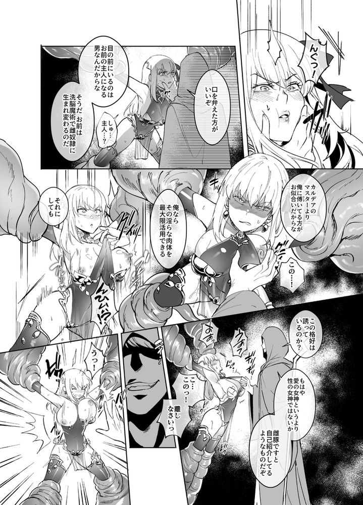 無料エロ漫画 【洗脳レイプエロ漫画】カーマとマシュを触手拘束して洗脳レイプ！【愛の女神、盾とともに堕つ／憑依ラヴァー】 FANZA