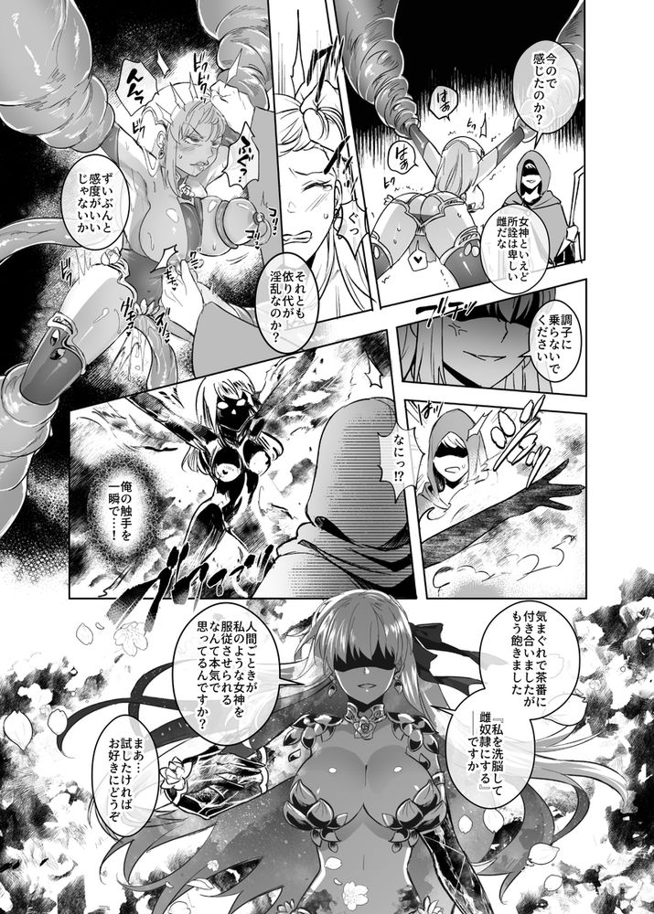 無料エロ漫画 【洗脳レイプエロ漫画】カーマとマシュを触手拘束して洗脳レイプ！【愛の女神、盾とともに堕つ／憑依ラヴァー】 FANZA